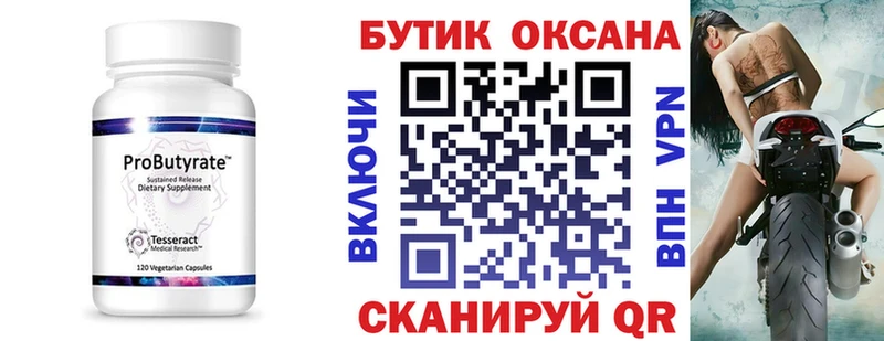 БУТИРАТ бутандиол  blacksprut зеркало  Магнитогорск 