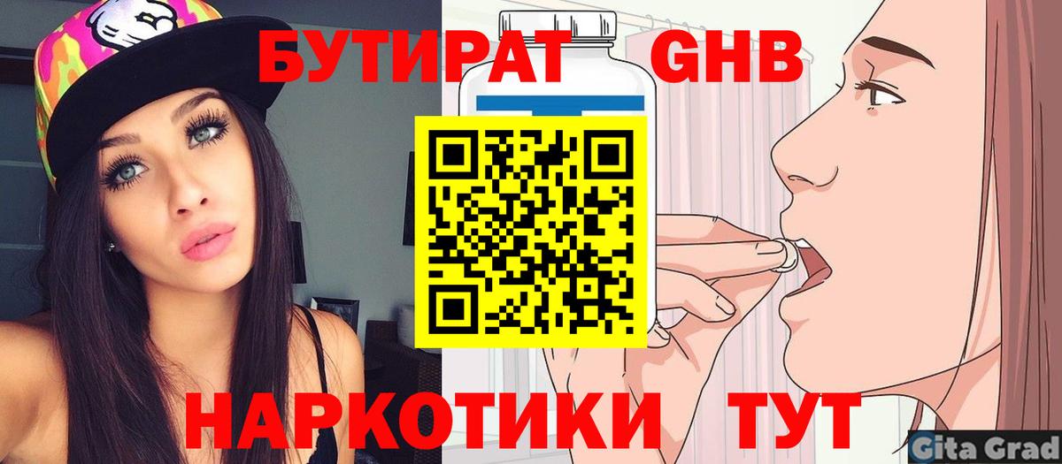 Бутират BDO  Бутират  Магнитогорск  Вход с VPN 