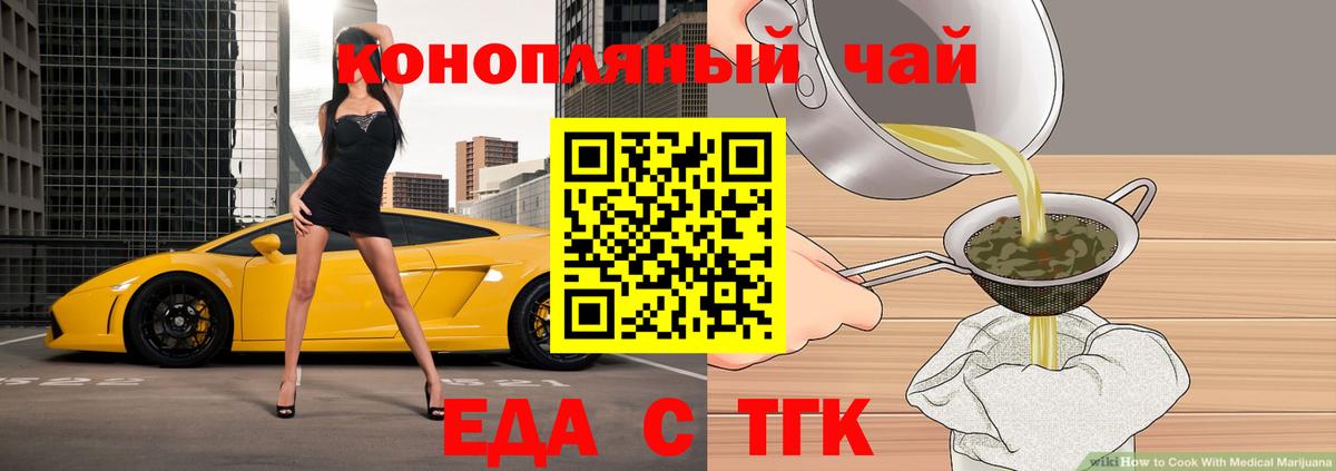 Еда ТГК конопля  Вход с VPN  Магнитогорск 