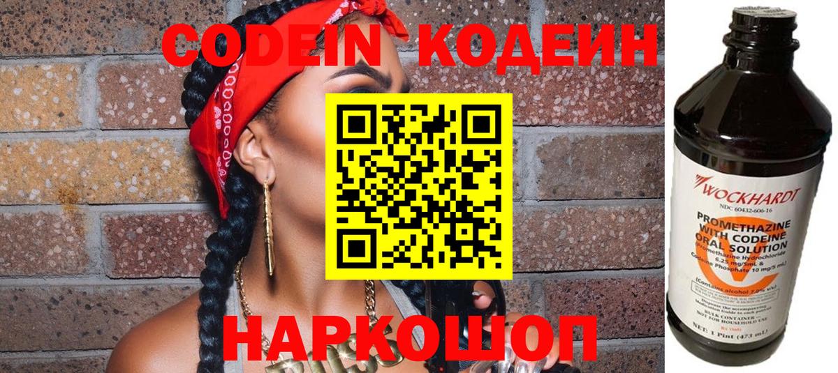 Кодеиновый сироп Lean напиток Lean (лин)  Вход с VPN  Магнитогорск  Codein Purple Drank 