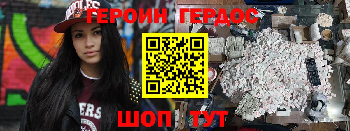 ГЕРОИН белый Магнитогорск