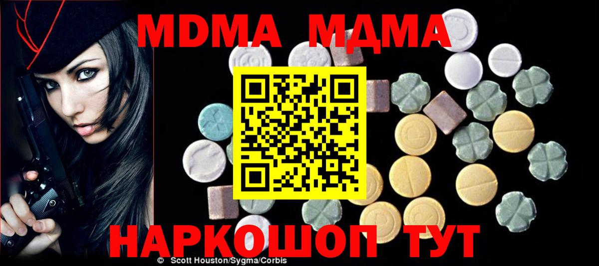 Магнитогорск  MDMA молли  МДМА  Вход с VPN  MDMA VHQ 