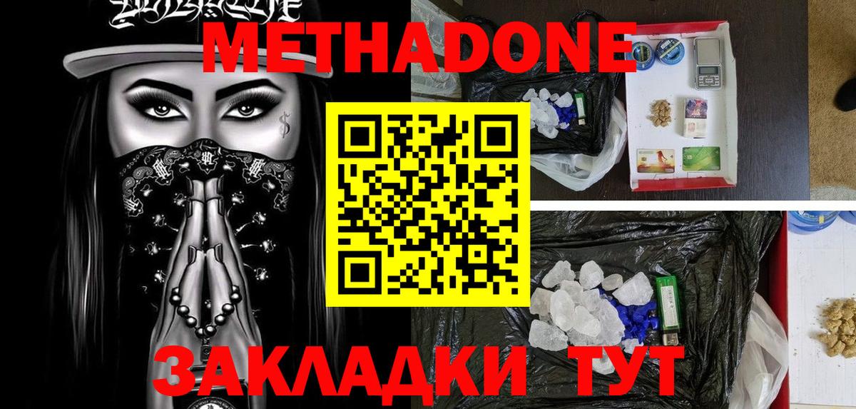 Магнитогорск  МЕТАДОН мёд  Метадон мёд  Вход с VPN 