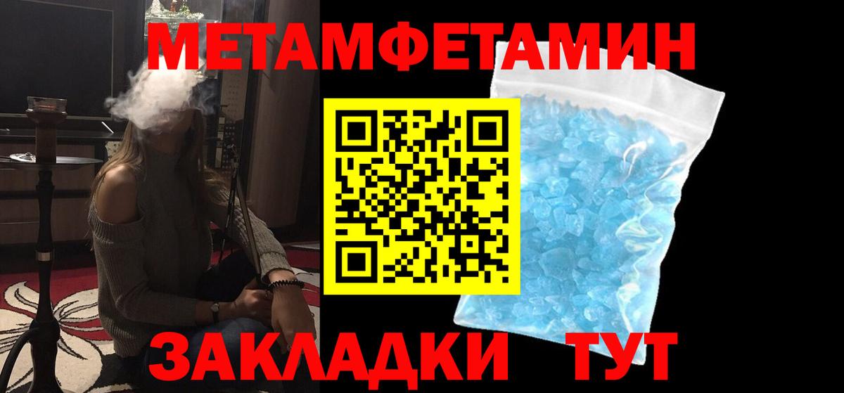 Метамфетамин винт  Вход с VPN  Магнитогорск 