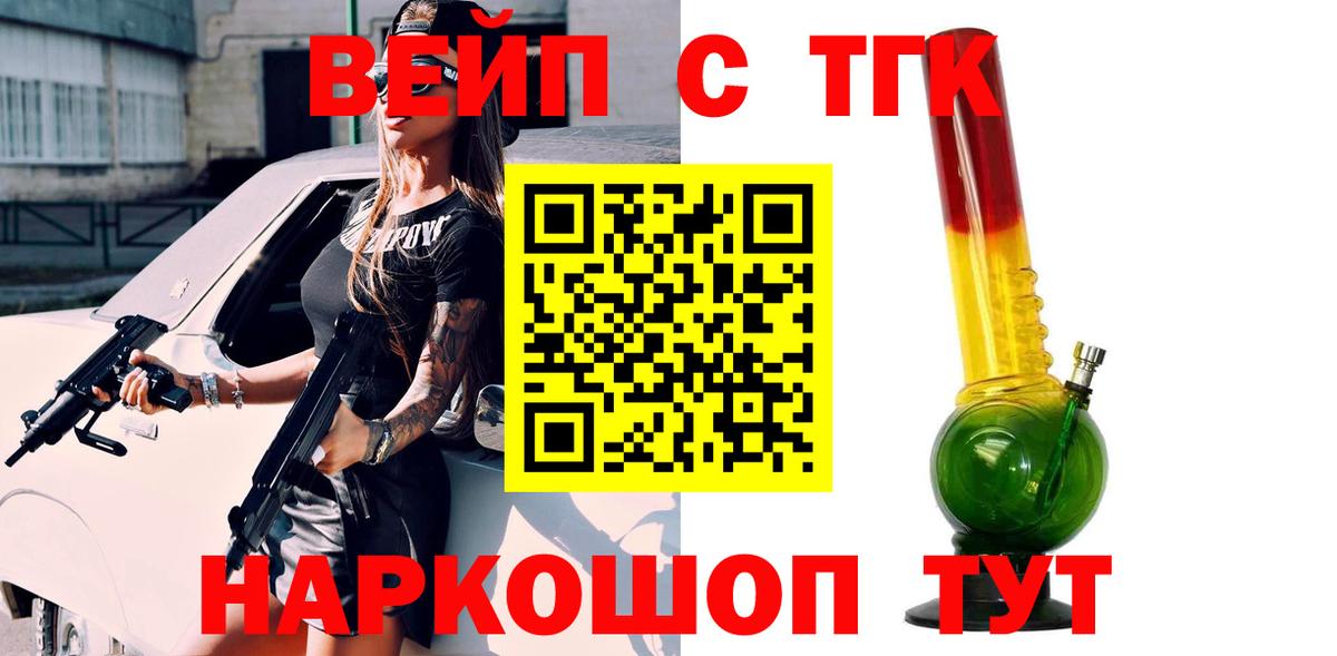 Магнитогорск  ТГК вейп  Вход с VPN 